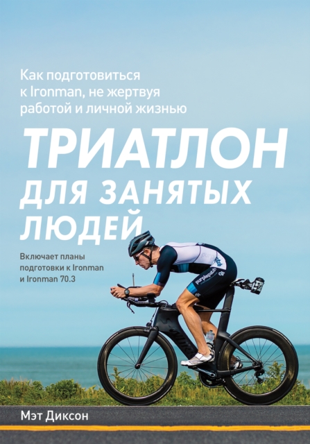 Fast-Track Triathlete