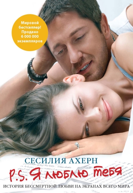 P.S. YA lyublyu tebya