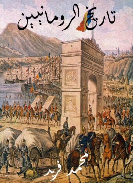 History of the Romanians