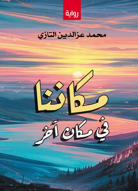 Our place is somewhere else