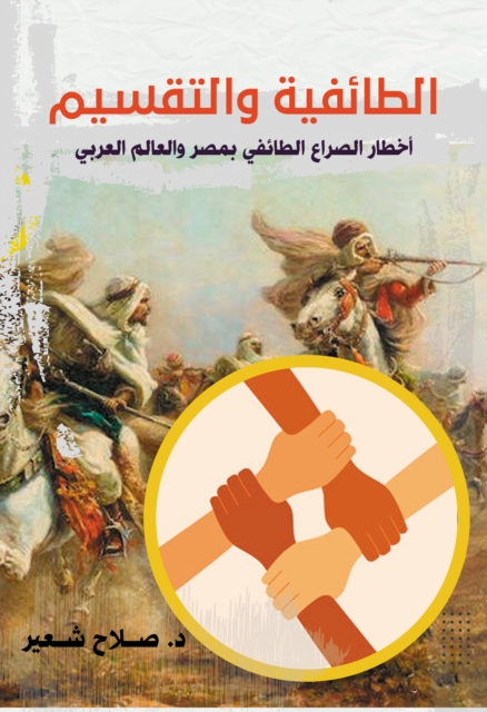 Sectarianism and division...