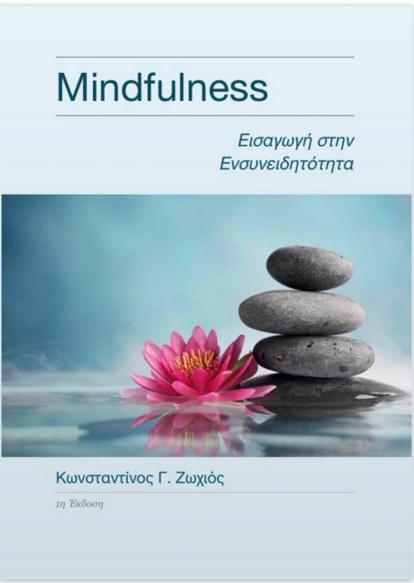 Mindfulness, I I I ayI yI  I I I I  I I I I I I I I I I I I I I a
