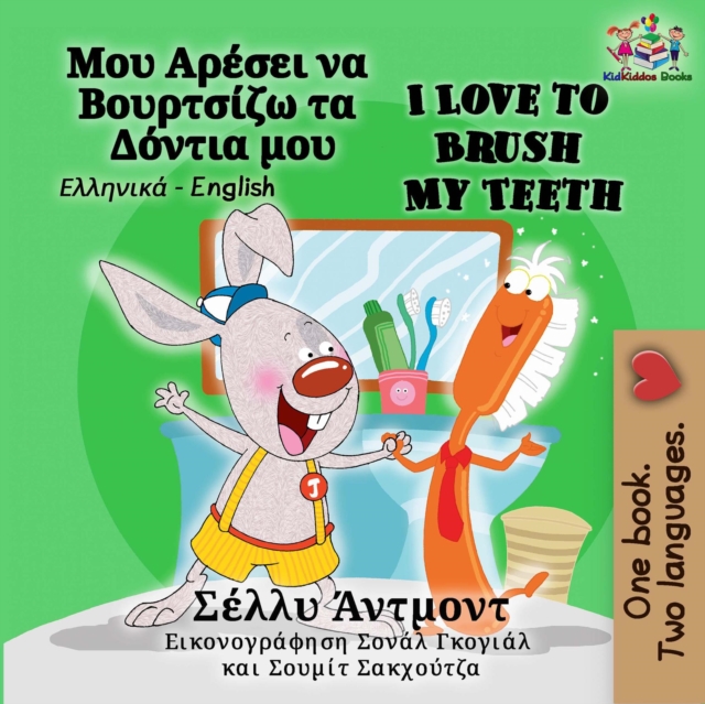 ??? ??ese? ?a ????ts??? ta ???t?a ??? I Love to Brush My Teeth (Bilingual Greek Book)