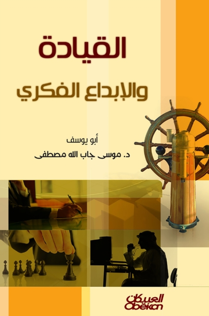 Leadership and intellectual creativity