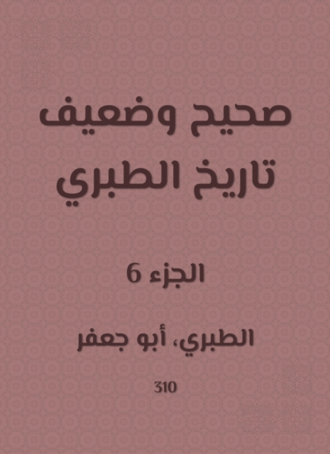 Correct and weak history of Al -Tabari