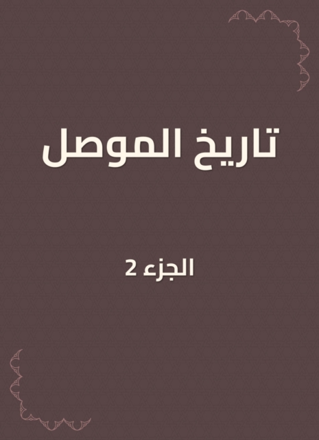 The history of Mosul