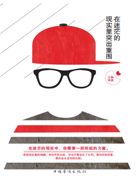 在迷茫的现实里突出重围