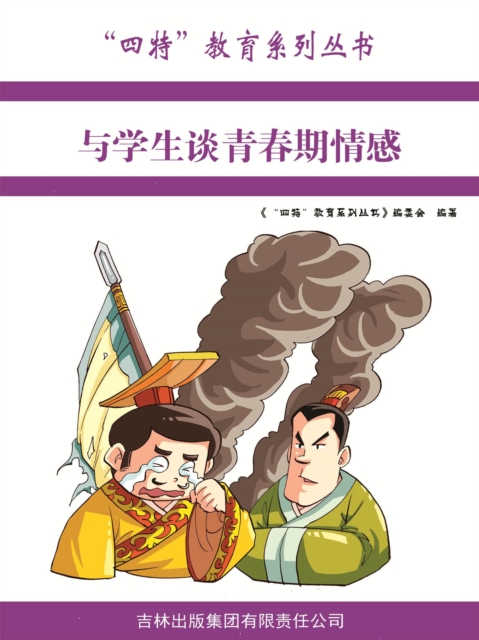 与学生谈青春期情感