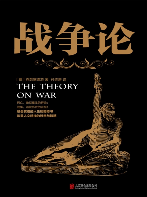 战争论