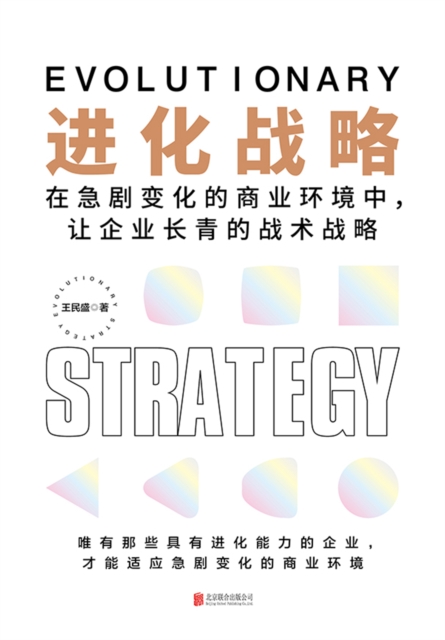进化战略
