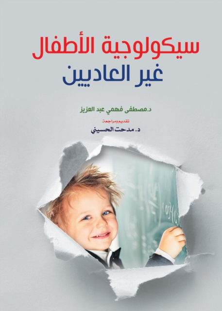 Psychology of unusual children