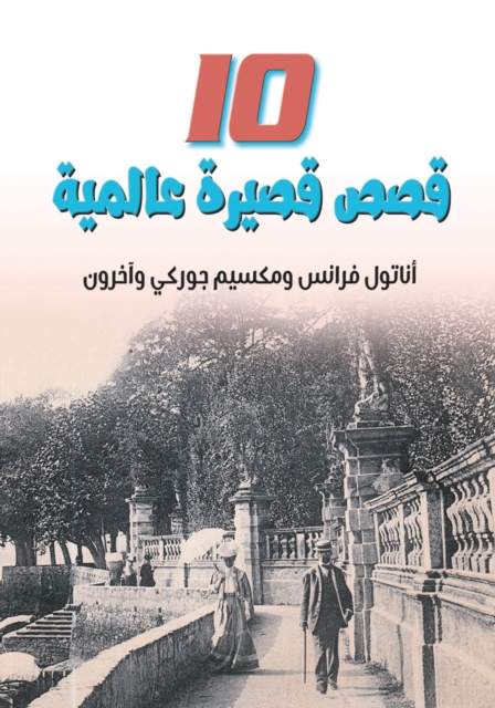 10 international short stories