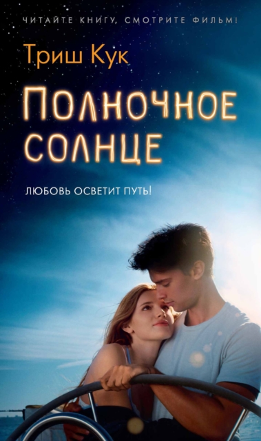 MIDNIGHT SUN