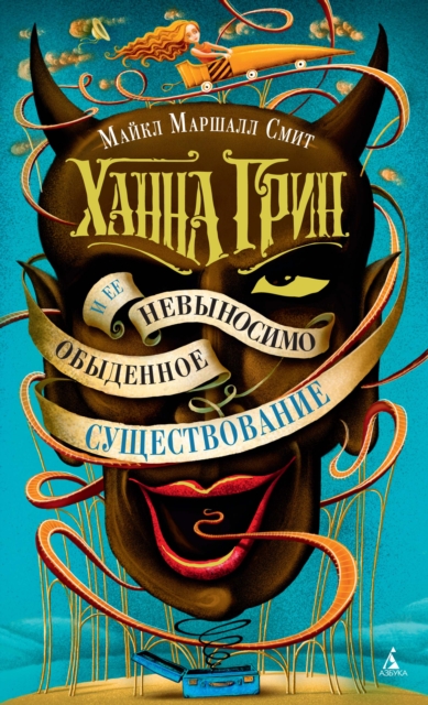 Hannah Green and Her Unfeasibly Mundane Existence