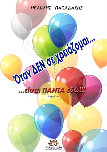 ?ta? de? se ??e?a???a?, e?sa? pa?ta ed?!