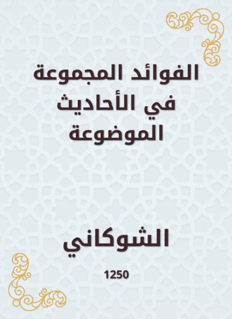 The benefits grouped in the hadiths placed