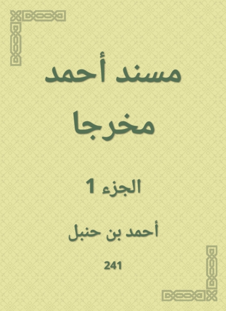 Musnad Ahmed as a way out