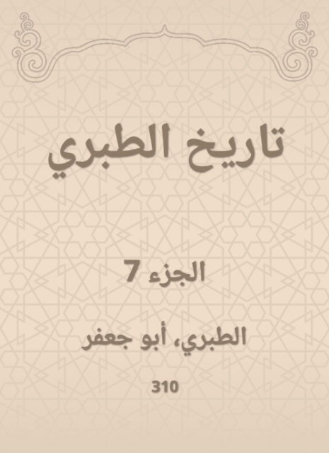 History of Al -Tabari