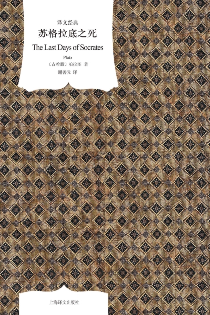 Last Days of Socrates