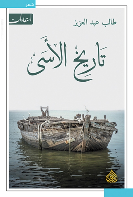 History of sorrow