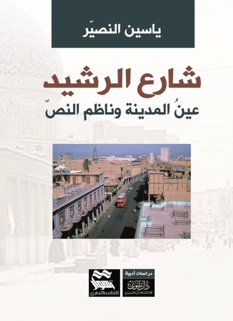 Rashid Street - Ain Al Madinah and Nazim Al-Nas
