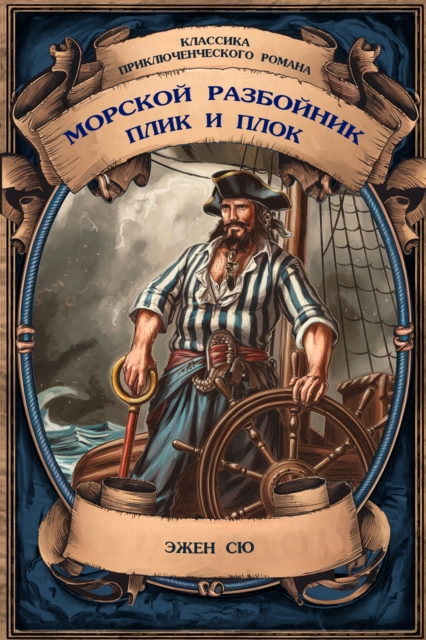 The Sea Robber; Plik and Plok. Complete Editions with Notes