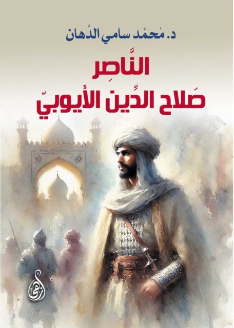 Al-Nasir Salah al-Din al-Ayyubi
