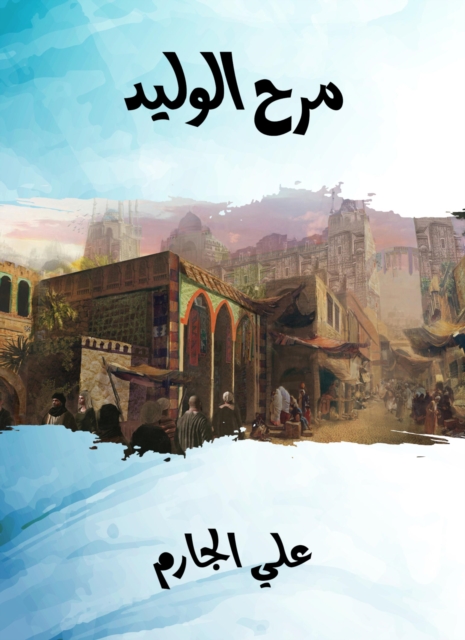 Al -Walid's fun