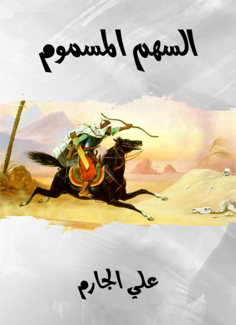 Poisoned arrow