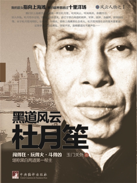 黑道风云杜月笙