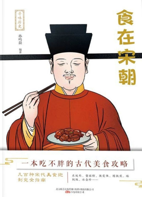 寻味历史：食在宋朝