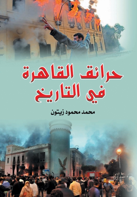 Cairo fires in history