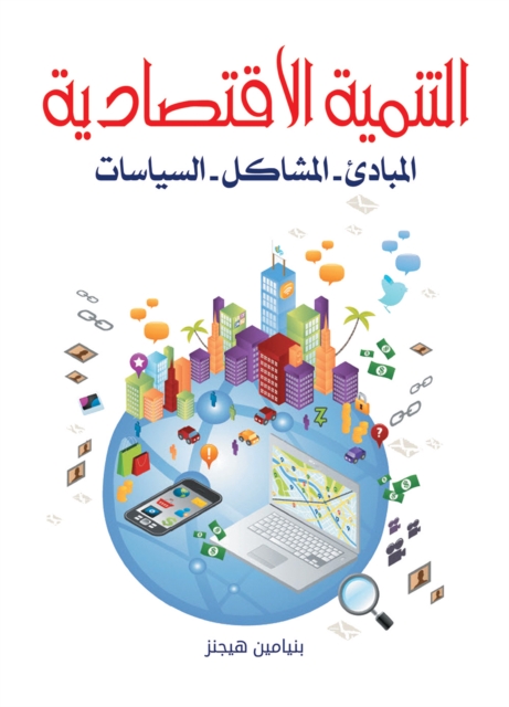 Economic development...principles - problems - policies