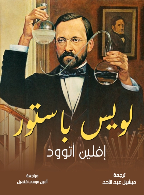 Louis Pasteur