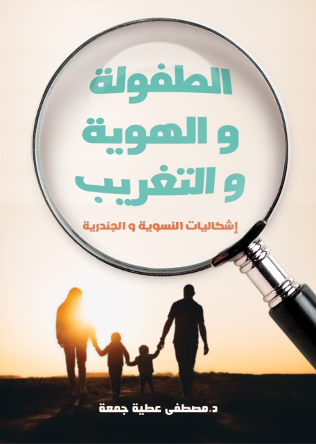 Childhood, identity and alienation