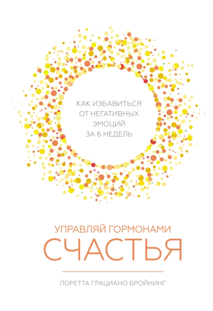 The Science of Positivity