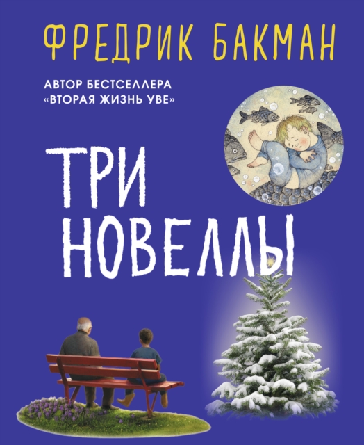 Three novels. The Deal of a Lifetime. And Every Morning the Way Home Gets Longer and Longer. Sebastian and the Troll 