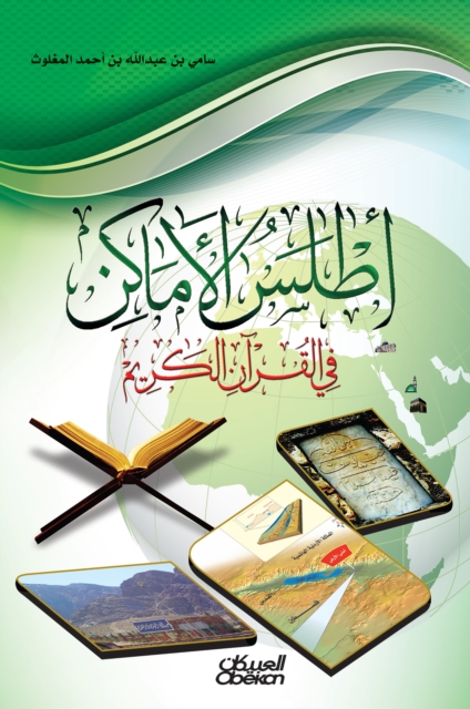 Atlas places in the Holy Quran
