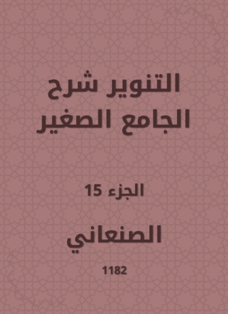 Enlightenment explained the small mosque