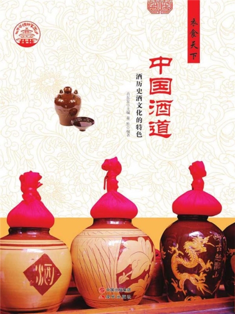 中国酒道