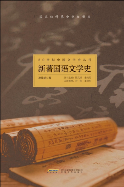 New History of National Language and Literature