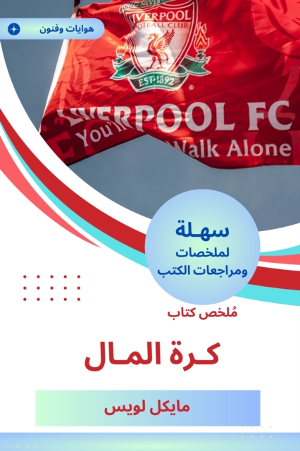 Summary of the money ball book