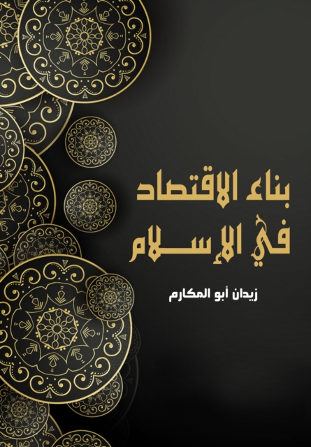 Building the Economy in Islam