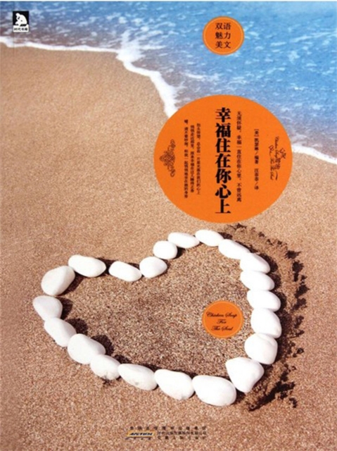 幸福住在你心上：英汉对照
