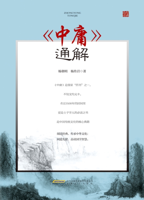 General Explanation of The Doctrine of the Mean