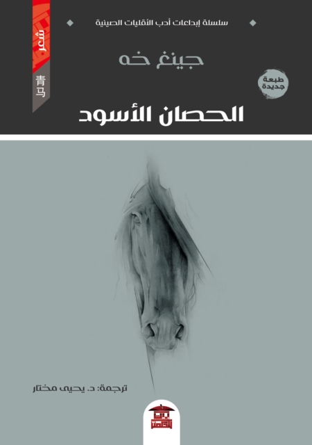 Black horse