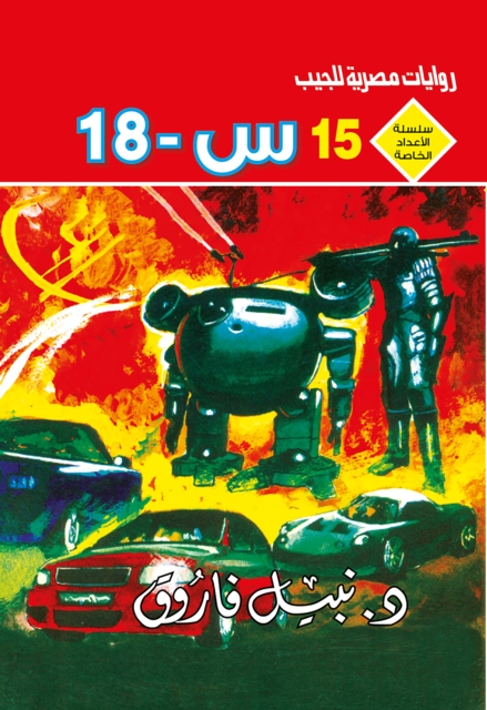 S - 18