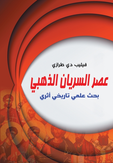 The golden age of the Syriacs