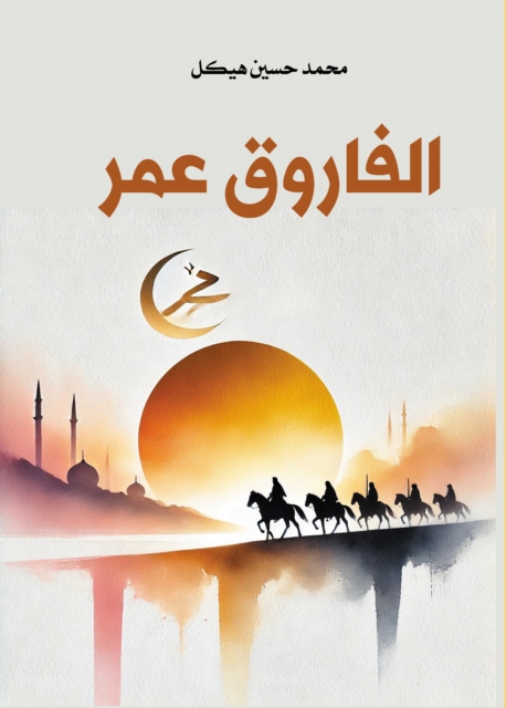 Al-Farouk Omar