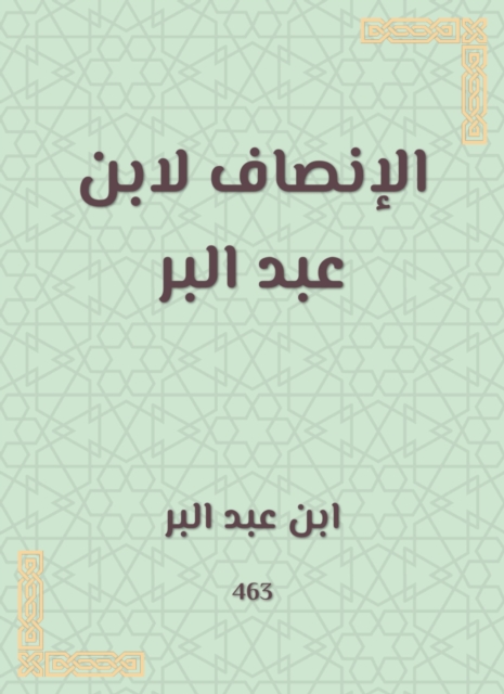 Equity by Ibn Abdul Bar